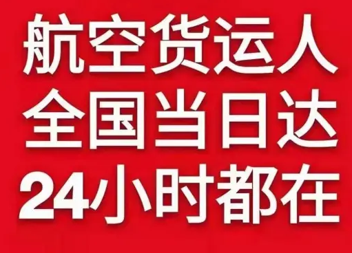 昆冈航空货运货物、航空货运:物流行业各岗位招聘