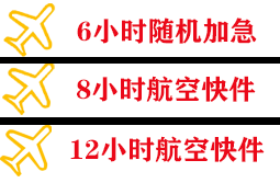 昆冈航空货运快递公司,专业空运当天件